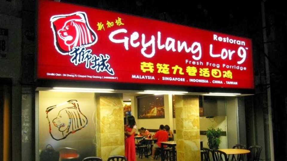 Penang_Seafood_Restaurant_at_Aljunied_Subzone